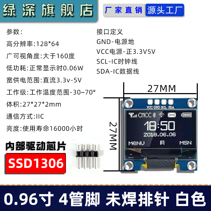 0.96inch 4핀(흰색 문자) 1306-VCC 시작 - 납땜 없음