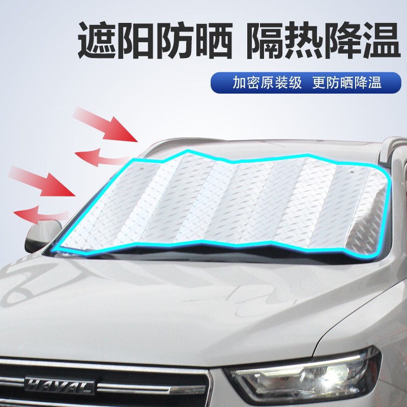 Car sunscreen heat insulation sunshade Shade Shade Shade Sun Shield inside the car front windshield artifact gear cover window cloth