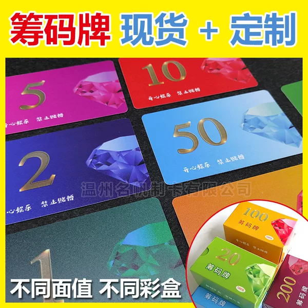 Chip card making playing cards mahjong chess room special tokens scoring plastic double-sided printing matte waterproof wear-resistant