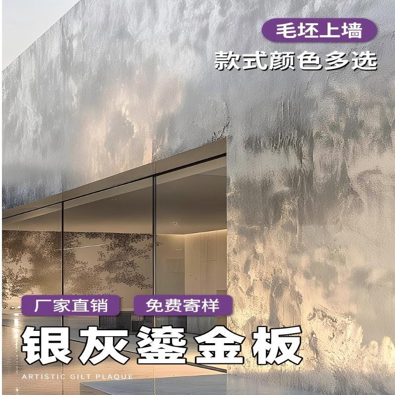 溜金板银灰鎏金板艺术门头银雾背景墙板仿古铜锈金属新型流金板材