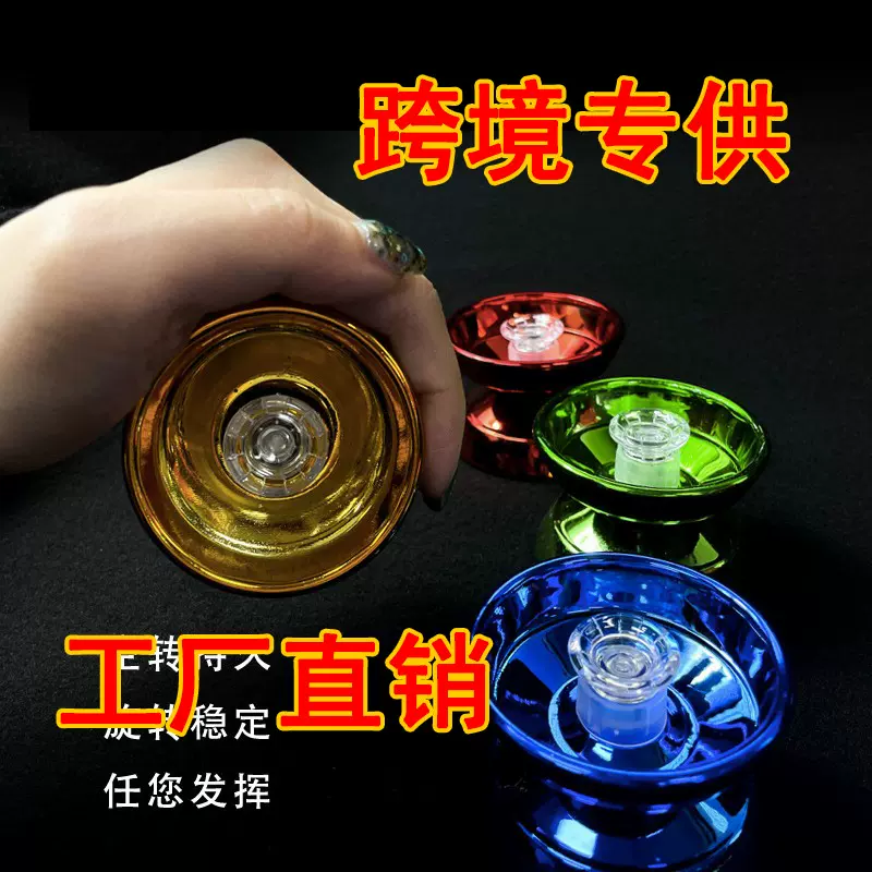 跨境合金悠悠球儿童金属YOYO球竞技男孩玩具活死睡眠入门型溜溜球