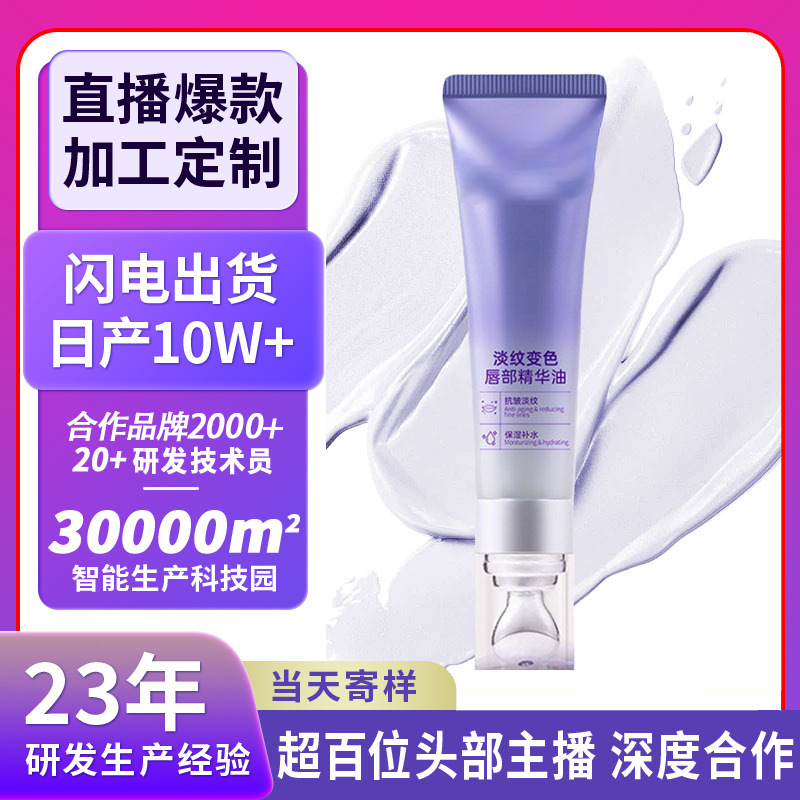 Watery Moisturizing Lip Essence Oem Processing to Reduce Lip Lines, Moisturize, Hydrate, and Prevent Dryness and Cracking Lip Mask