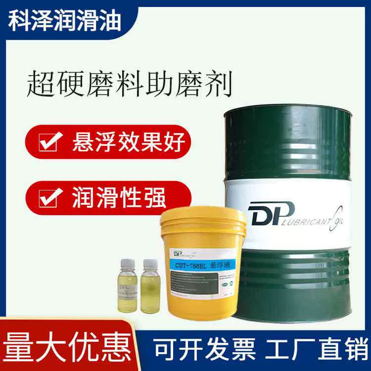 俊辅不锈钢钨钢磨床助磨悬浮液 蓝宝石陶瓷金刚石碳化硅粉分散剂