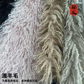 滩羊毛萝卜丝长毛绒服装玩具毛领地毯推荐面料工厂特惠价