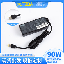 适用联想笔记本充电器适配器 20V 4.5A 90W USB 电脑电源适配器