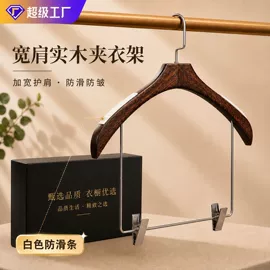 衣架;裤架;衣夹裤夹