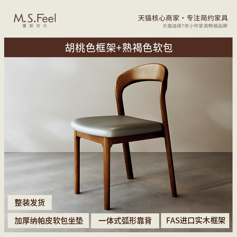 Silla de comedor de madera maciza de estilo medio, nogal negro, madera de fresno blanco, minimalista, ligera, de lujo, silla de lujo, silla de comedor para el hogar