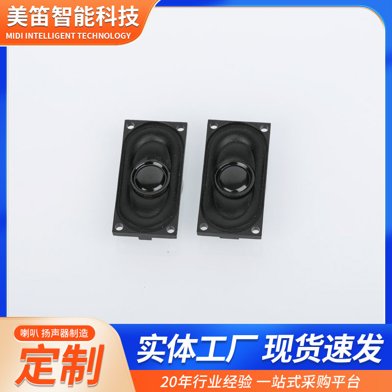 HN4020N0820H7.5ホーンスピーカーノートブック角型スピーカーナビゲーターデジタルスピーカー|undefined
