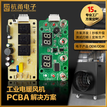 工業電暖風機工廠倉庫取暖器地下室加熱器PCBA研發定制加工抄板