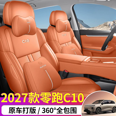 Suitable for Leapmotor C10, 2027 model C10 car seat cover, full-cover perforated leather seat cover, all-season seat cushion