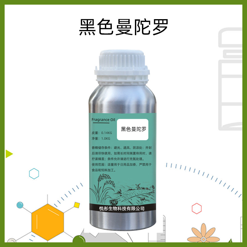 黑色曼陀罗香水香精Datura Noir日化香料香薰蜡烛加湿器香精批发