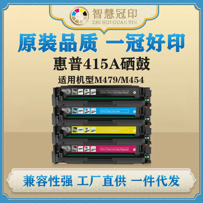 兼容惠普HP415A硒鼓MFP M479/M454硒鼓复印机粉盒