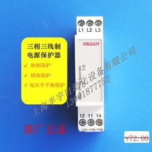 三相继电器 电源监视器  DPA51CM44 相序继电器 缺相保护器