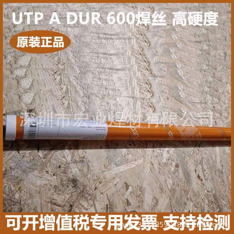 德国原装UTP ADUR 600耐磨焊丝650 氩弧焊直条模具刀口修复