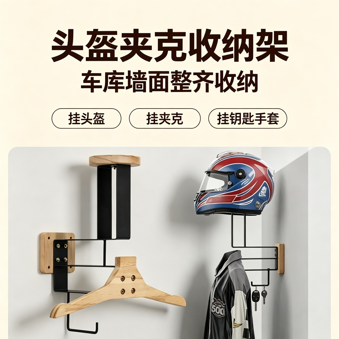 Multifunctional Wooden Helmet Holder Motorcycle Riding Gear Storage Rack Wall-Mounted Home Equipment Display Rack
