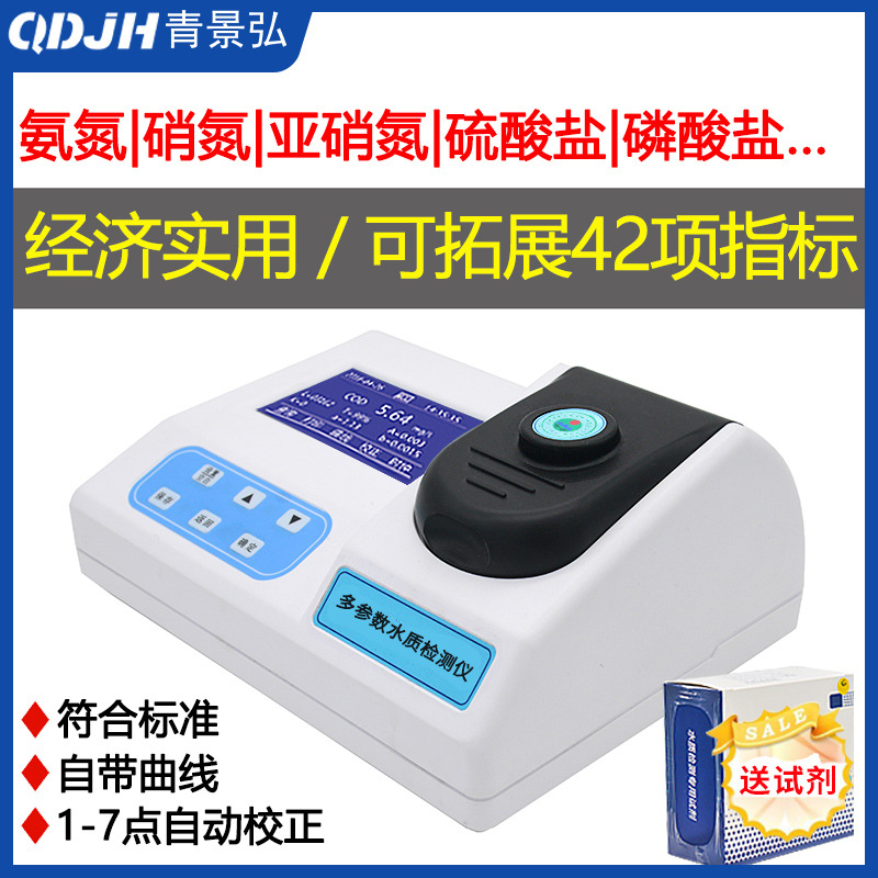 水中亚硝酸盐氮测试仪多指标氨氮总氮色度浊度检测仪污水测量仪