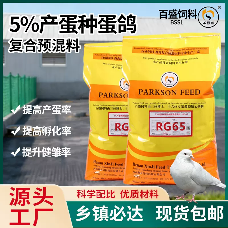 鸽子专用饲料预混料促受精提健雏率抗应激带崽多鸽子饲料外贸出口