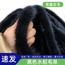 水貂毛毛条辅料服装旗袍鞋子装饰材料帽子皮草花边diy手工水貂毛