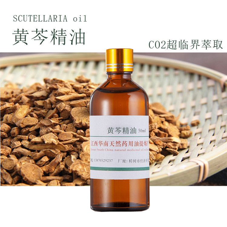 CO2超临界萃取厂家黄芩油 黄芩精油 单方精油 植物精油 按摩精油