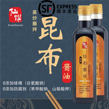 仙馔昆布酱油500ml 古法酿造天然素食生抽老抽非转基因凉拌炒菜红