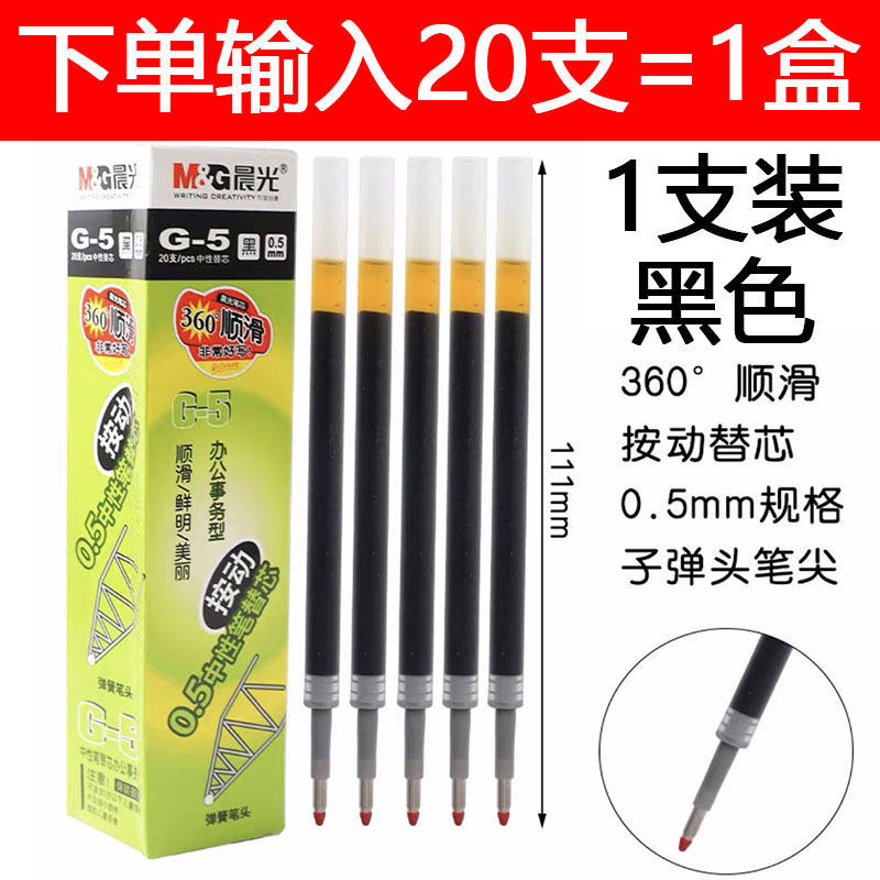 晨光笔芯替芯中性笔芯子弹头全针管按动笔芯黑色红色水性笔芯批发|undefined