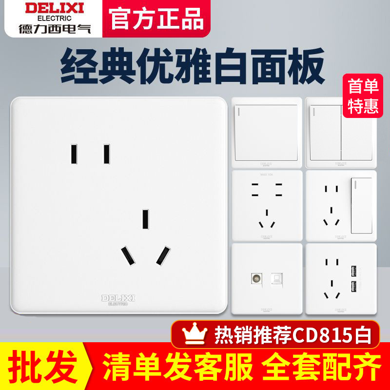 Delixi switch socket four-hole panel household three-hole fiberglass one-open five-hole with USB wall switch 86 wholesale Delixi switch socket four-hole panel household three-hole fiberglass one-open five-hole with USB wall switch 86 wholesale