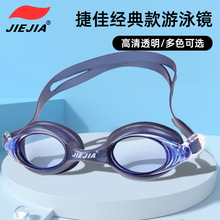 捷佳游泳镜J2548新款硅胶一体防雾泳镜现货批发平光泳镜成人泳镜