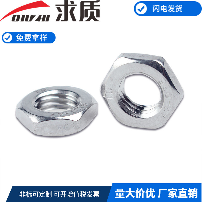 304不锈钢六角薄螺母 薄螺帽 扁薄螺丝帽M3M4M5M6M8M10M12M14-M36