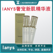 ianys脐带奢宠新肌精华液紧致护肤品补水滋润品牌授权，资质齐全