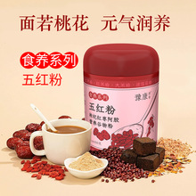 五红粉红养粉红豆薏仁粉薏米枸杞五谷杂粮免煮冲饮营养早餐代餐粉