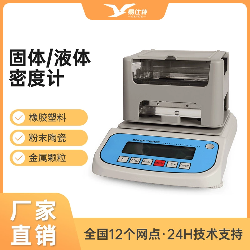 Твердый порошок, резиновый пластик, ПВХ, цифровой измеритель плотности/измеритель гидроности/баланс плотности/измеритель плотности жидкости
