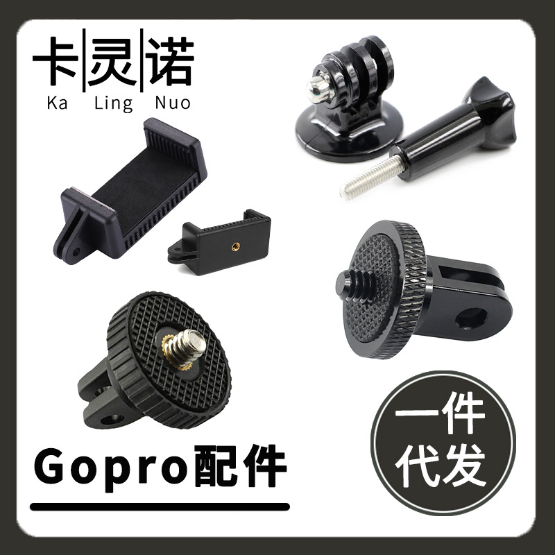 手机配件拍照转接头螺丝夹子gopro相机自拍杆通用云台固定底座1/4