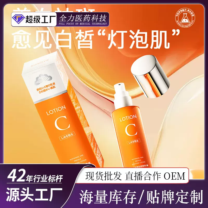 VC基醚光感精华水补水保湿滋润保养修护敏感肌乳液爽肤水一件代发