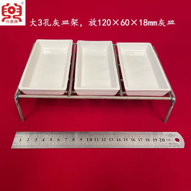 大3孔灰皿架 120*60*18mm瓷方舟/灰皿 专用灰皿架 方舟架