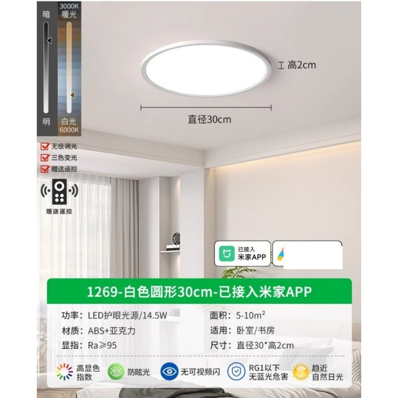 [full spectrum] white-round-30cm-connected to mijia app