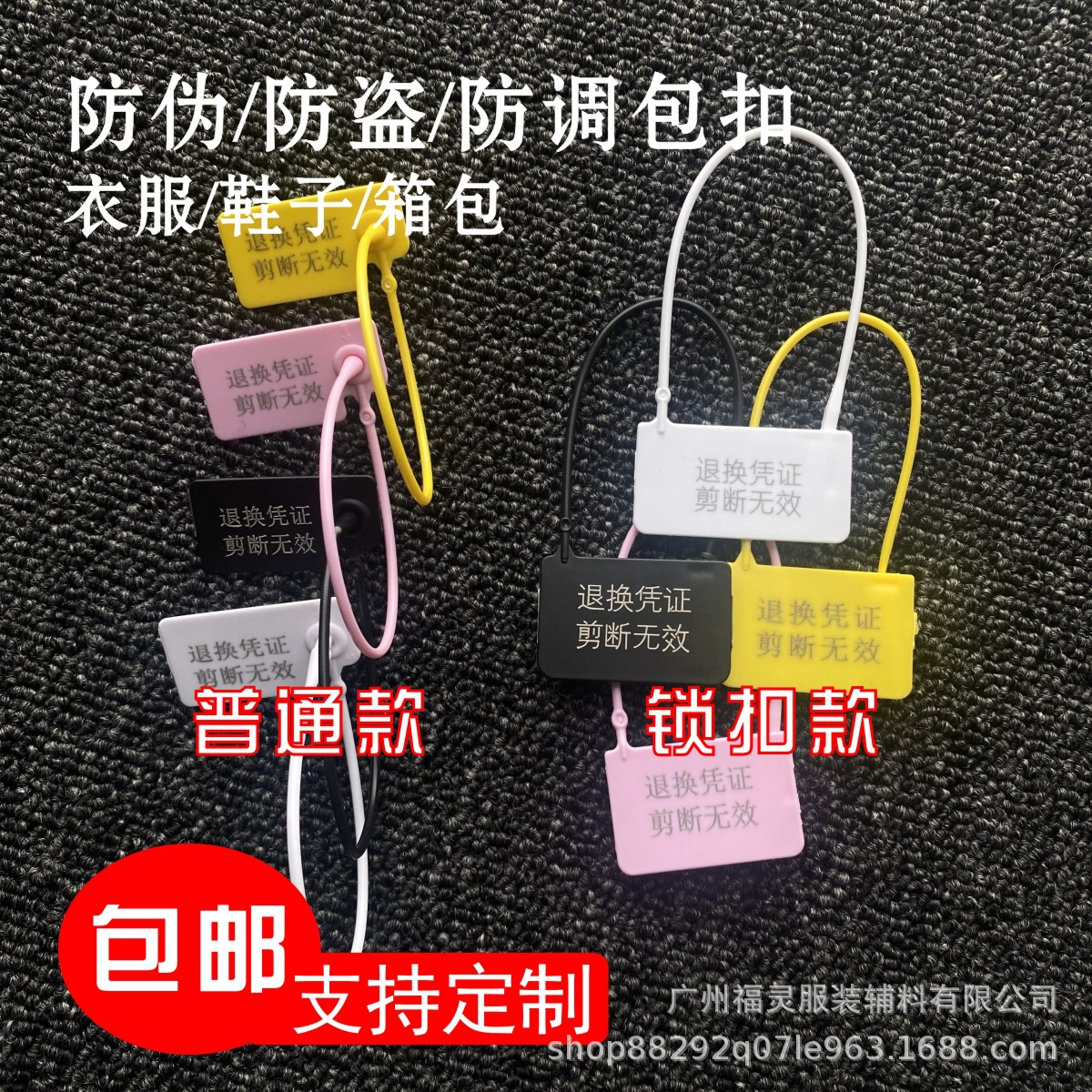 衣服防伪防拆防穿一次性塑料封条防调包扣防调换标牌鞋子防盗扣