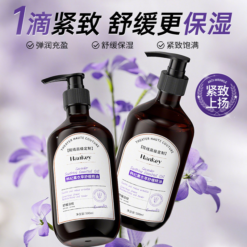韩纪薰衣草舒缓精油面部SPA身体推拿油紧致抗皱保湿植物按摩精油|undefined