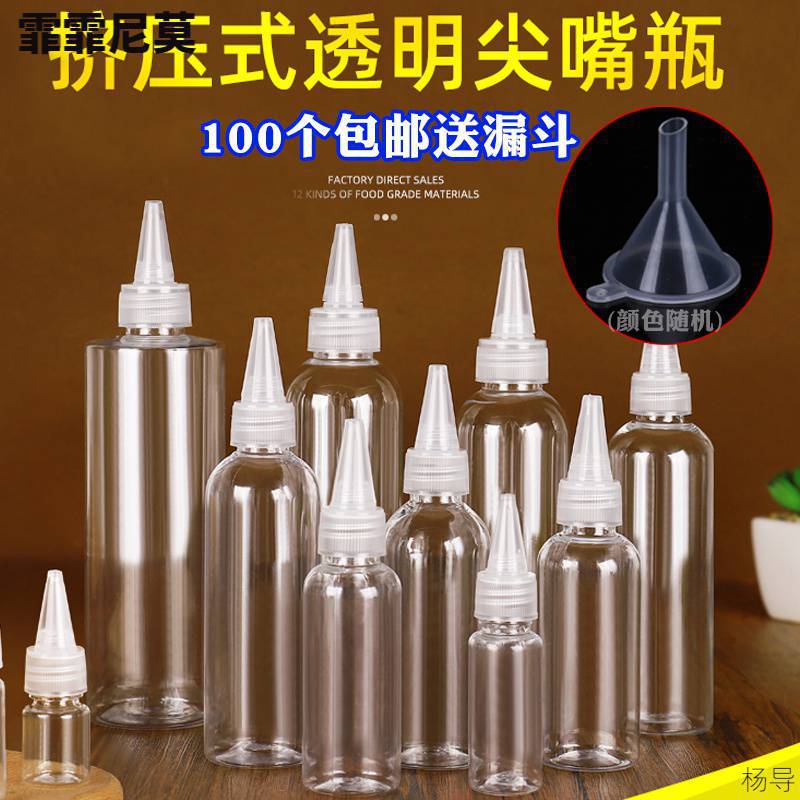 透明尖嘴瓶塑料小瓶子分装瓶滴瓶颜料瓶挤压液体药水挤压乳液 瓶