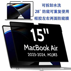 着脱式アマゾンMacbook air 15枠貼り覗き防止膜M2/M3フロストブルーレイ防グレア防止膜適用