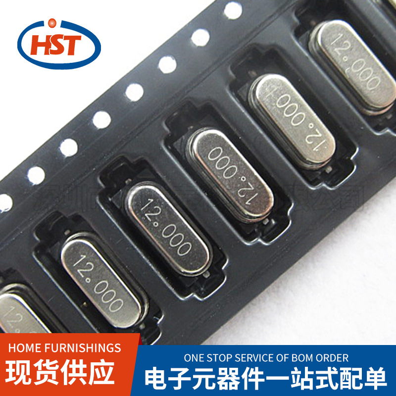 贴片无源晶振12MHz 体积11.4mm*4.7mm丝印12.000