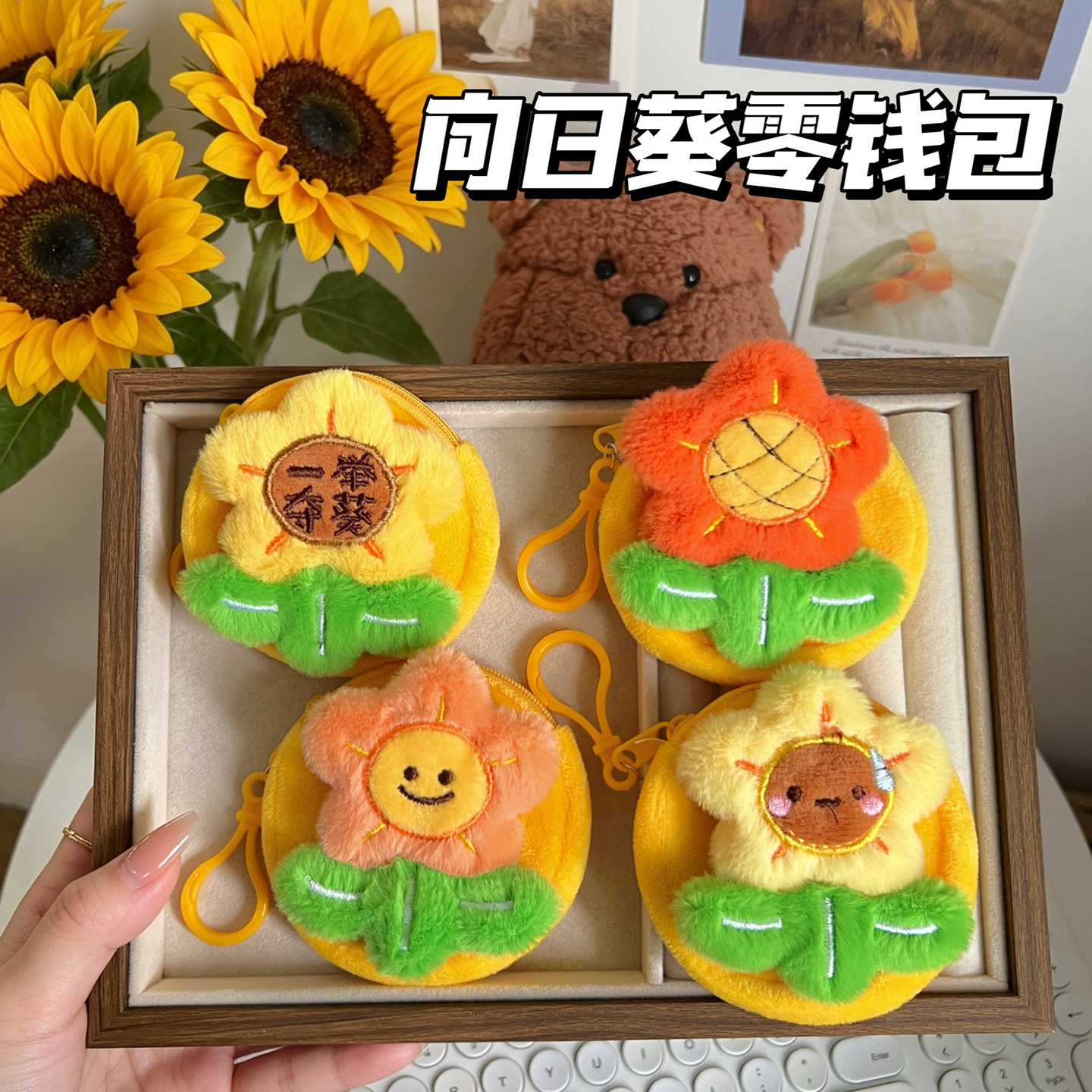 Sunflower Plush Coin Purse Round Earphone Case Storage Bag Pendant Student Gift Student Portable Small Wallet Hanging Accessory