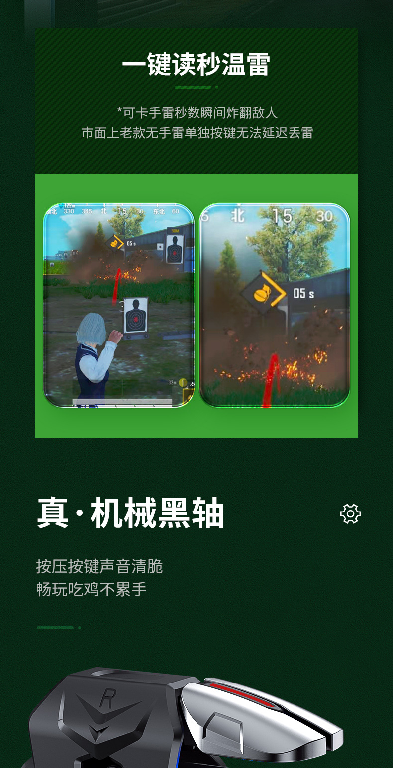 六指吃鸡神器_05