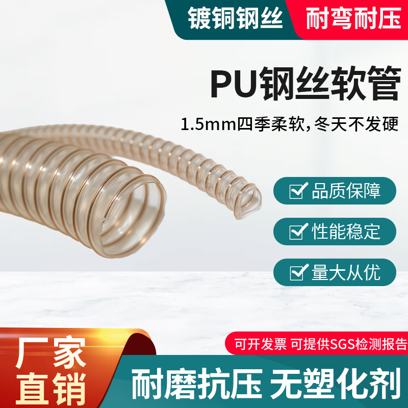 906F PU钢丝软管食品级聚氨酯电线耐磨损水解工业吸排防水耐腐蚀