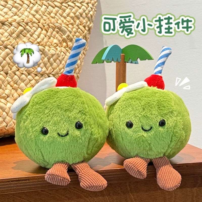 新款夏日沙滩趣味玩偶椰子挂件毛绒玩具挂坠少女百搭背包挂饰批发|undefined