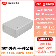 现货加工仪表壳体PCB线路板控制仪器壳体屏蔽盒电子电源塑料外壳