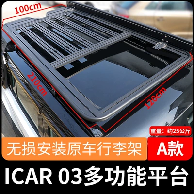 Suitable for Cheryicar03 Modified Roof Luggage Rack Platform Side Climbing Ladder Small School Bag Side Mecha Modification Kit (Roof rack) - chery-icar03-multifunctional-platform-type-a