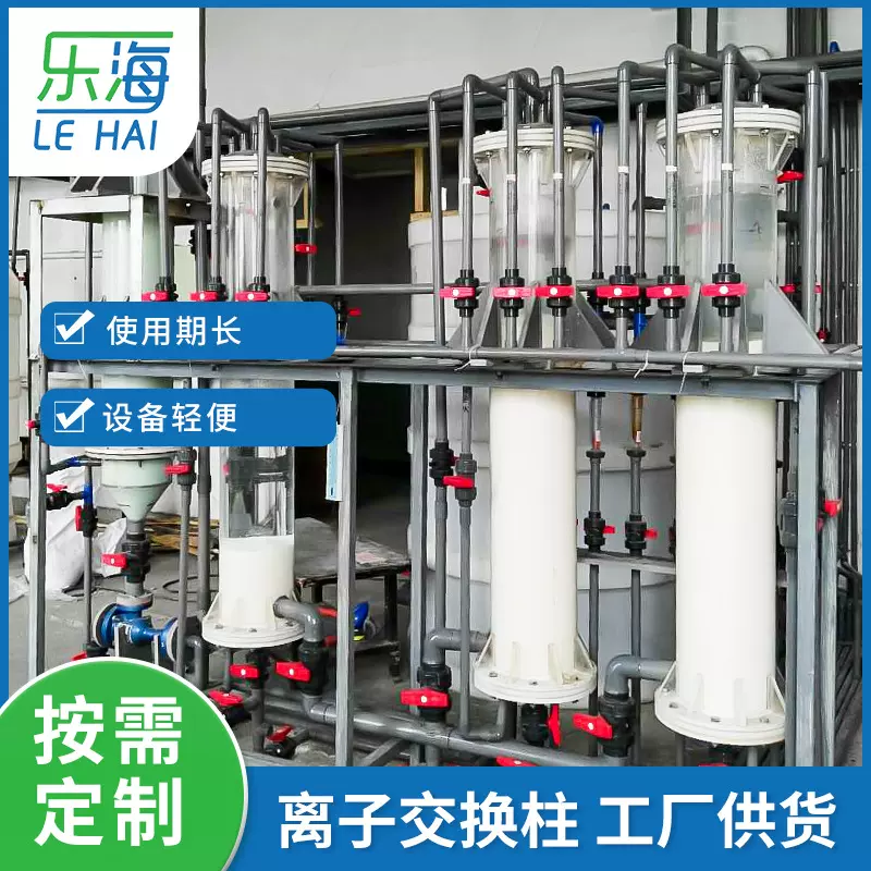 定制小离子交换设备 离子交换树脂柱交换器 离子交换PP交换柱厂家