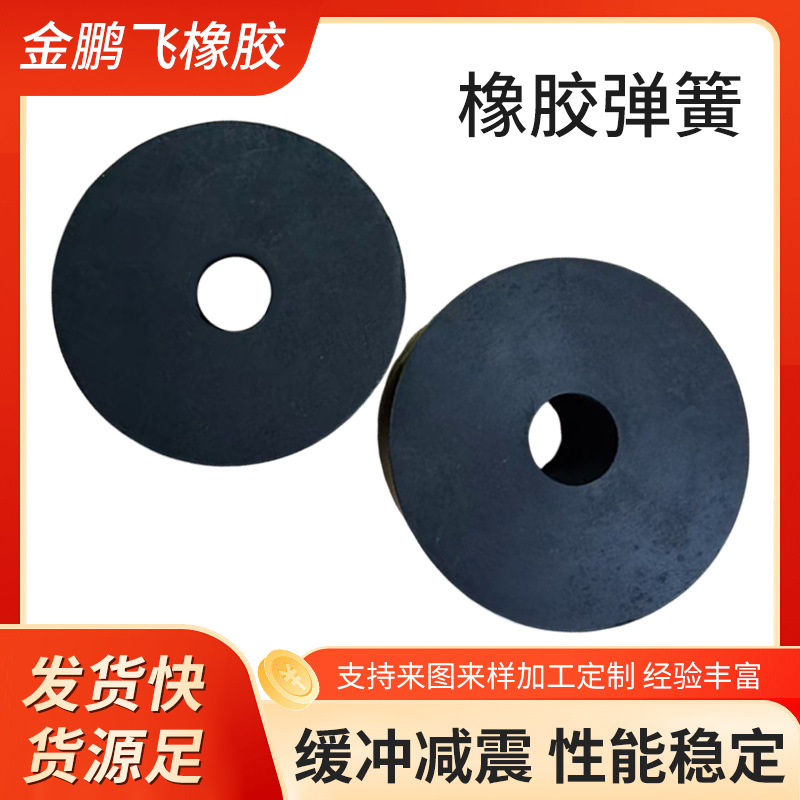 橡胶弹簧减震缓冲柱 橡胶圆柱通孔弧形垫圈 工业用缓冲减震橡胶垫