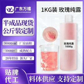 玫瑰纯露大桶 半成品定制玫瑰纯露原液1公斤装化妆品代工源头厂家