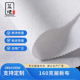 160克有胶丽新布服装内衬粘合有纺布 白色鞋材复合拉帮布攀帮布